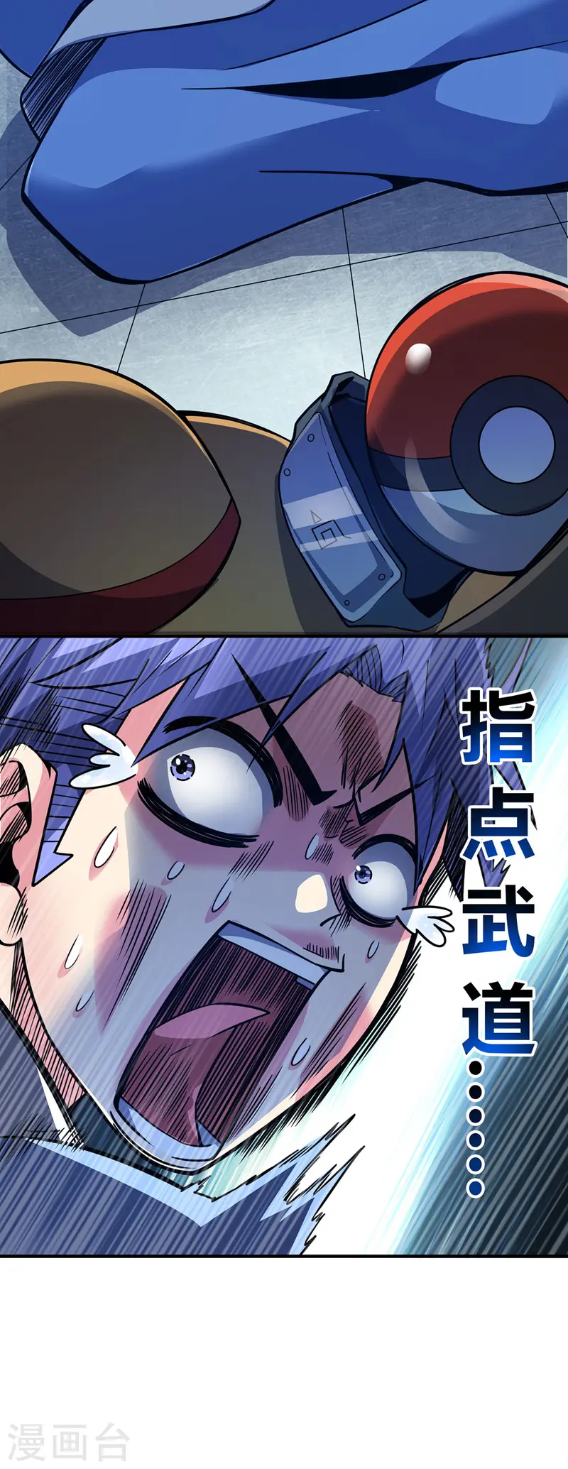第77话 清理门户 第19页