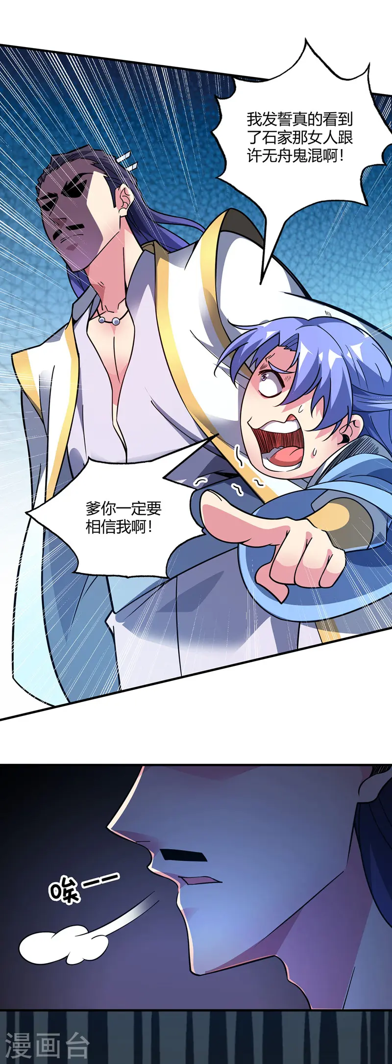 第77话 清理门户 第21页