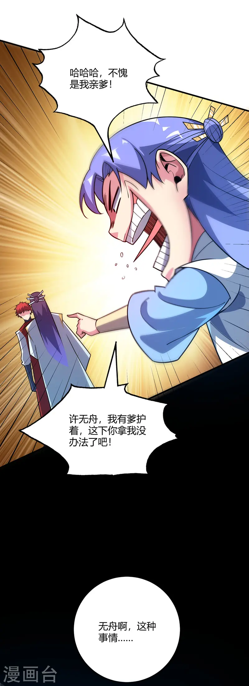 第77话 清理门户 第23页