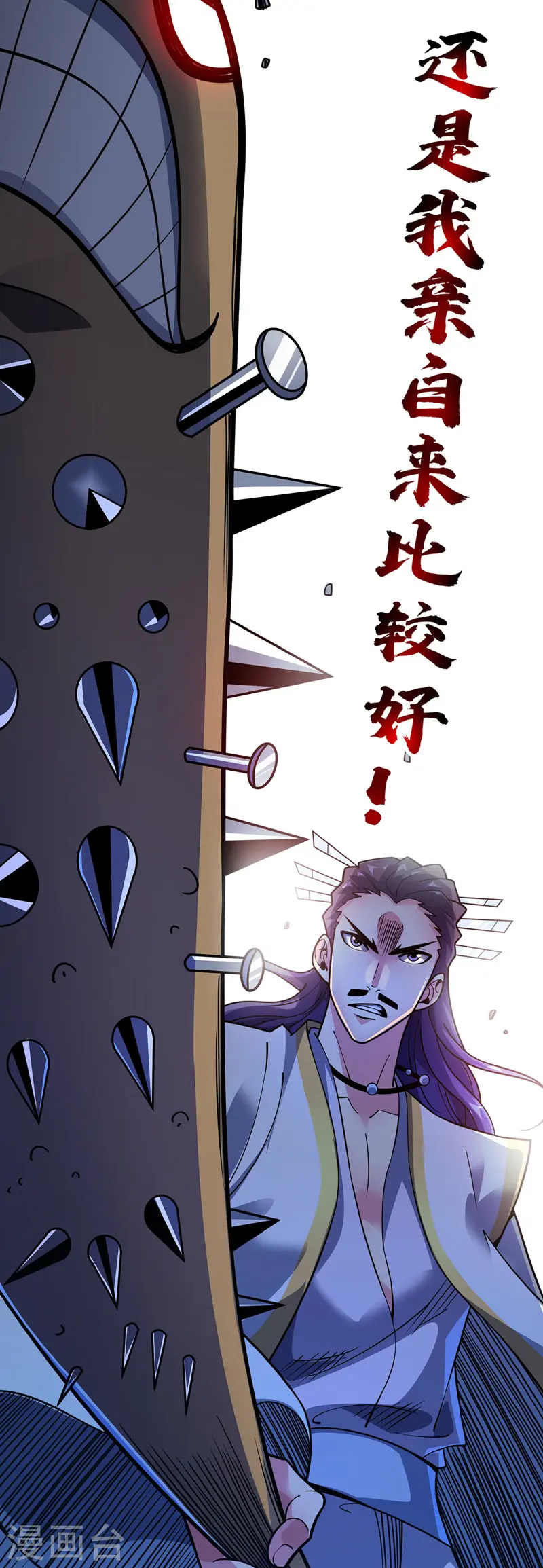 第77话 清理门户 第25页