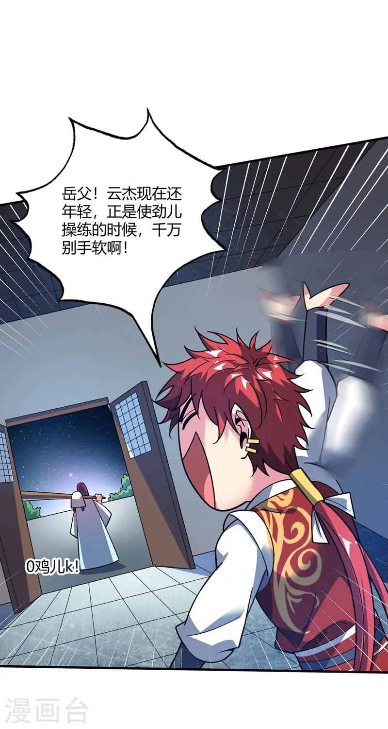 第77话 清理门户 第32页