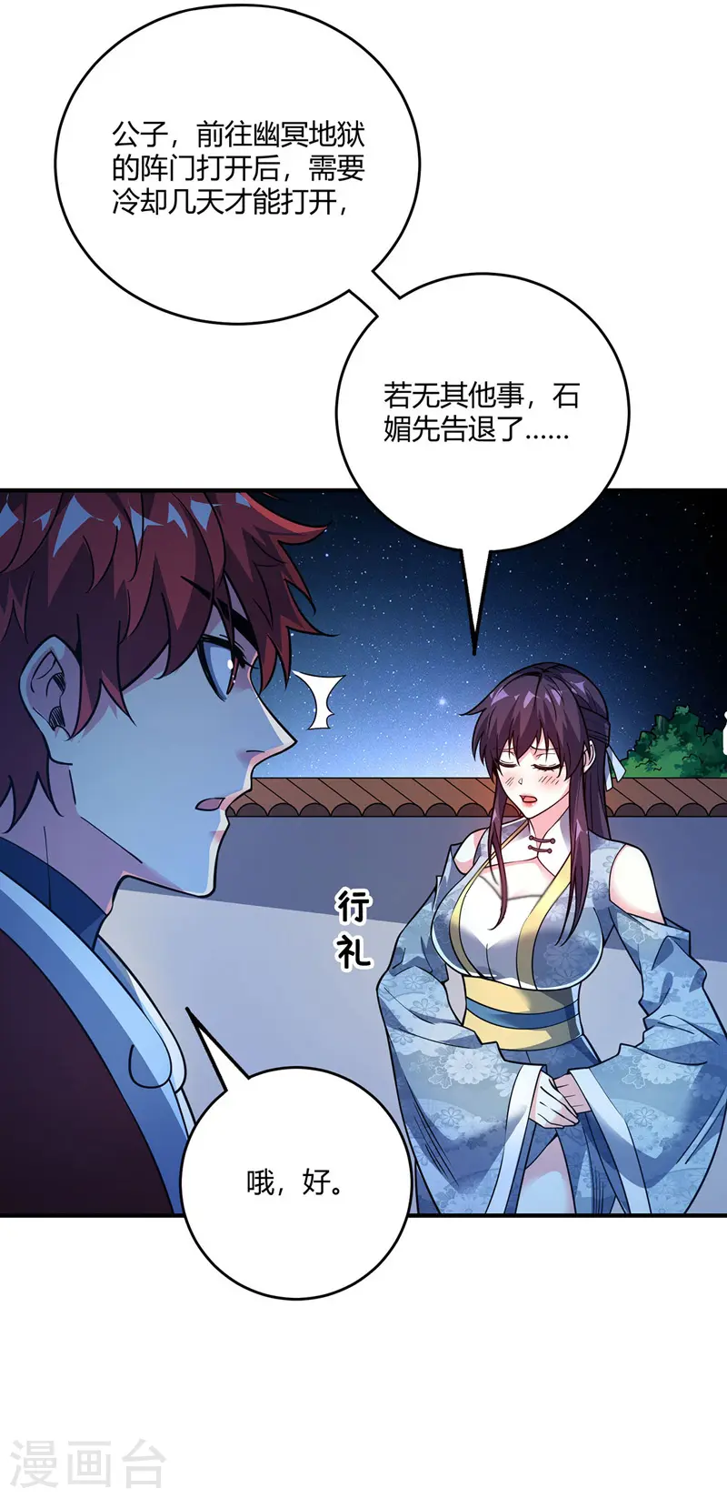 第76话 气血碗升级 第1页