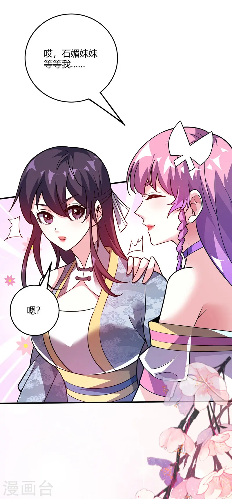 第76话 气血碗升级 第2页