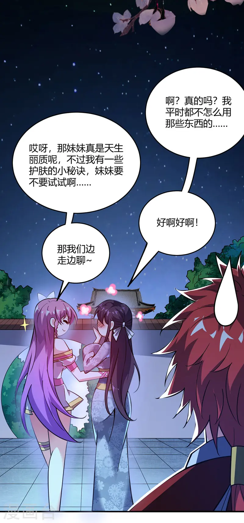 第76话 气血碗升级 第4页