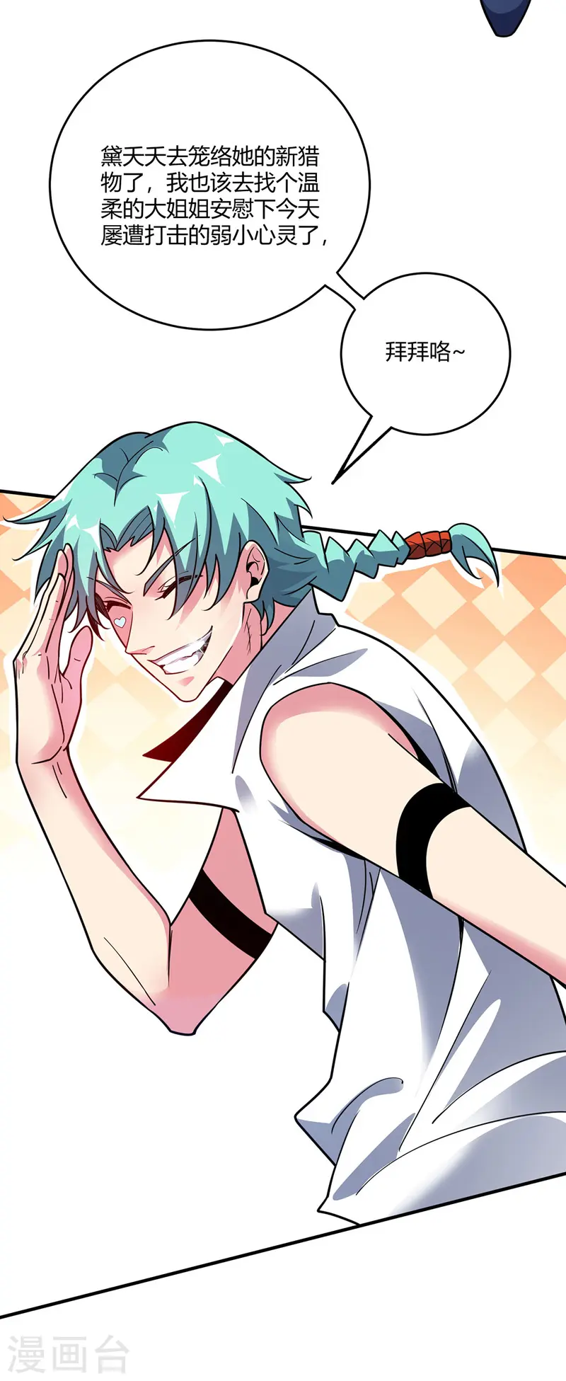 第76话 气血碗升级 第7页