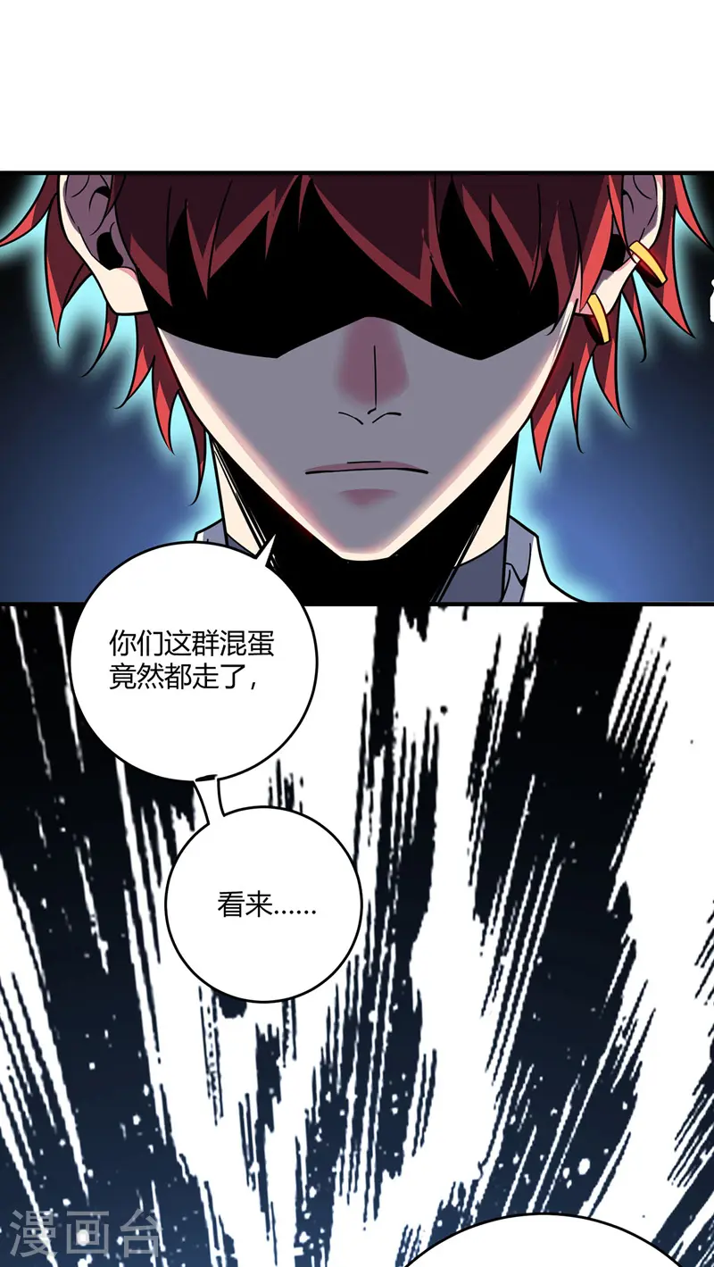 第76话 气血碗升级 第9页