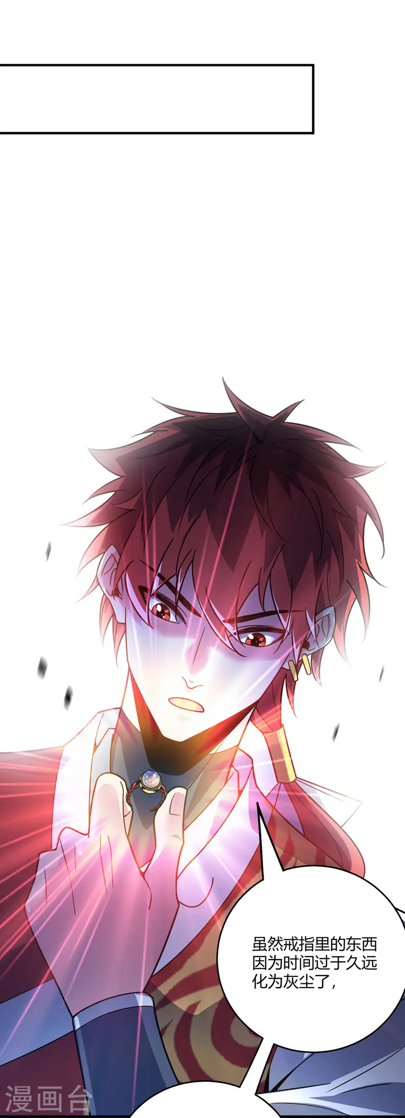 第76话 气血碗升级 第11页