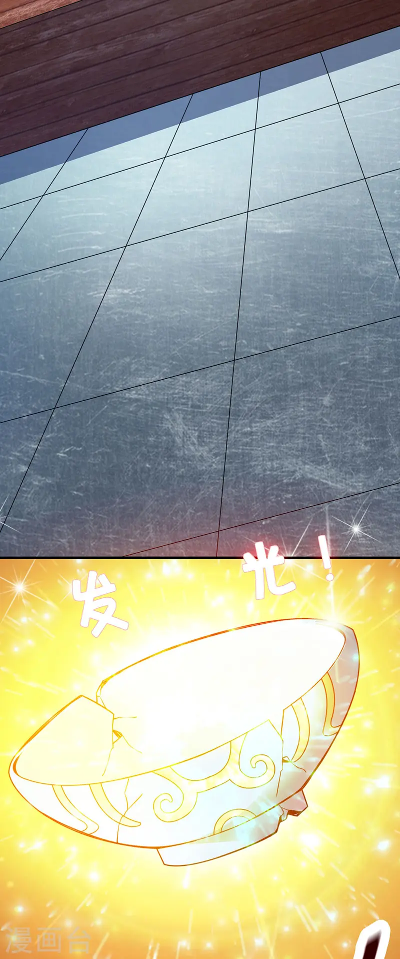 第76话 气血碗升级 第13页
