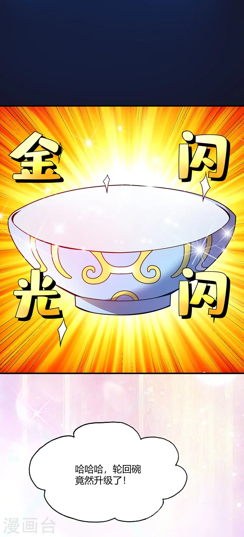 第76话 气血碗升级 第15页