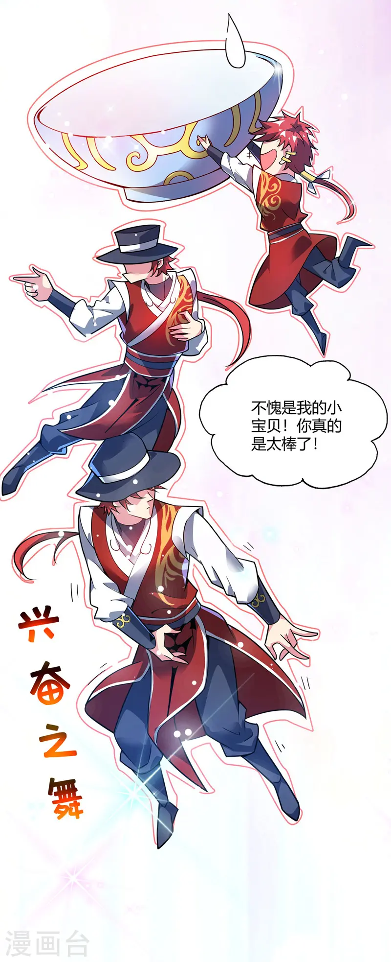 第76话 气血碗升级 第16页