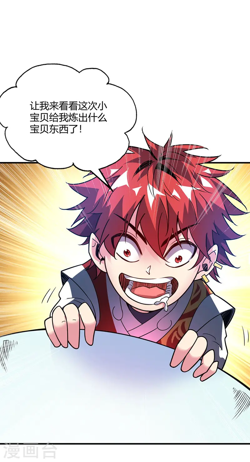 第76话 气血碗升级 第17页