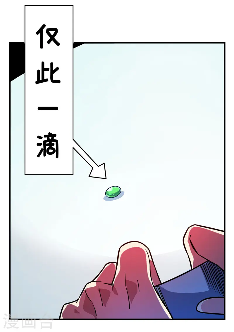 第76话 气血碗升级 第18页