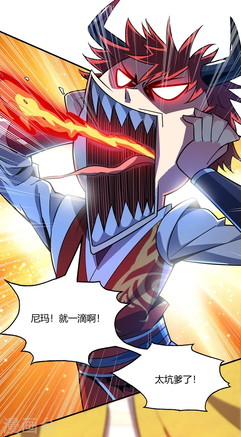 第76话 气血碗升级 第20页