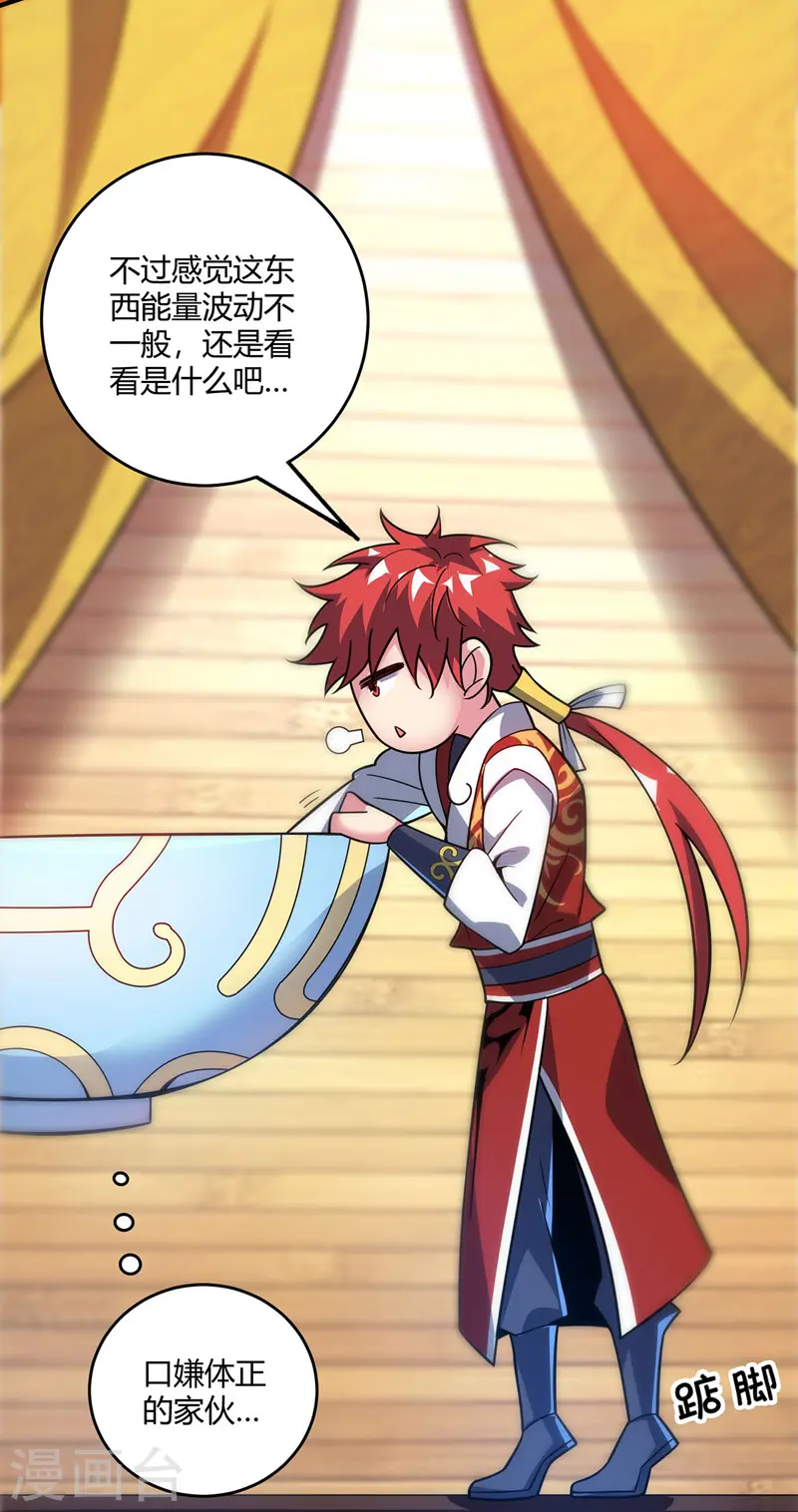 第76话 气血碗升级 第21页