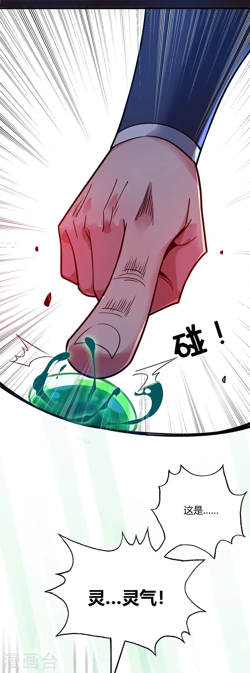 第76话 气血碗升级 第22页