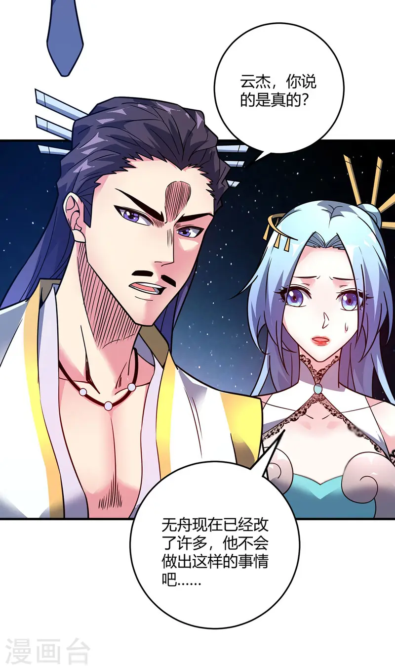 第76话 气血碗升级 第26页