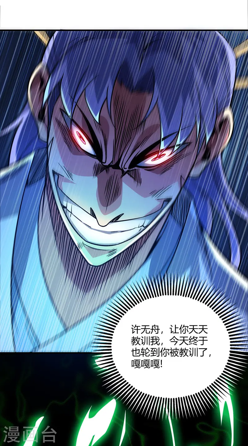 第76话 气血碗升级 第28页