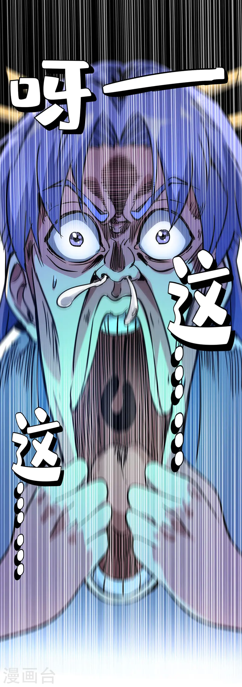 第76话 气血碗升级 第31页