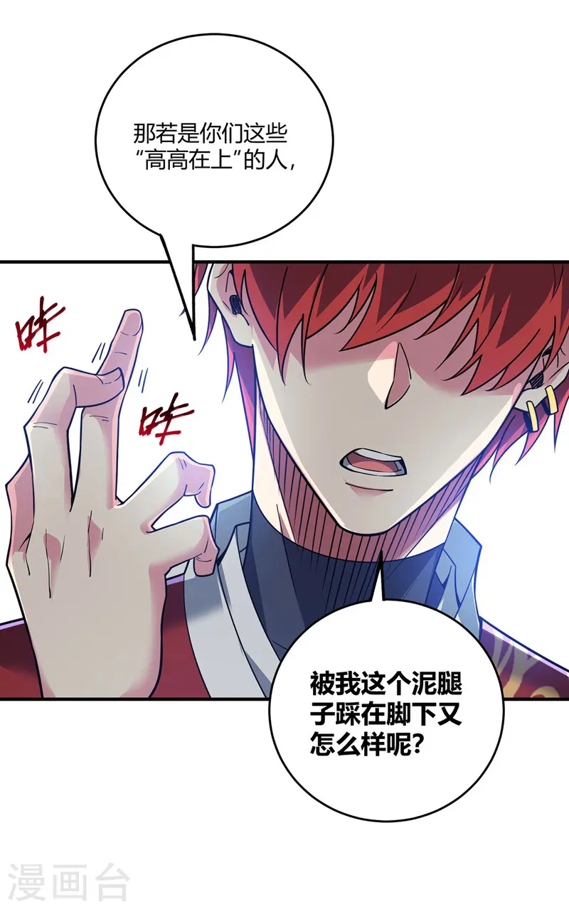 第83话 装X必死 第6页