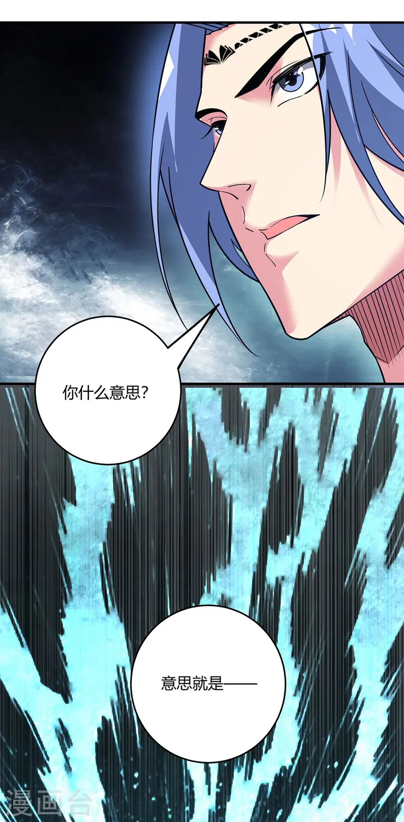 第83话 装X必死 第7页