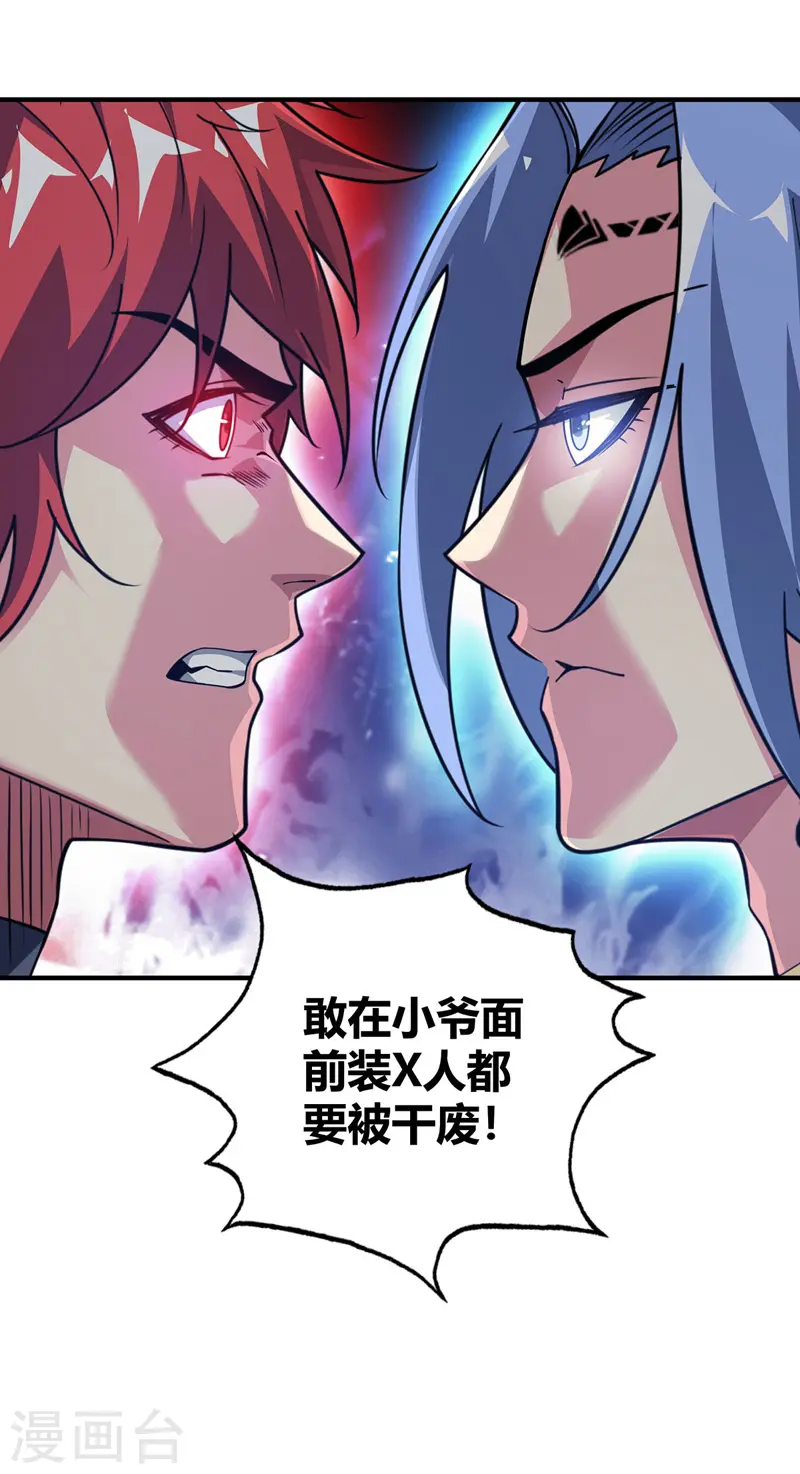第83话 装X必死 第9页