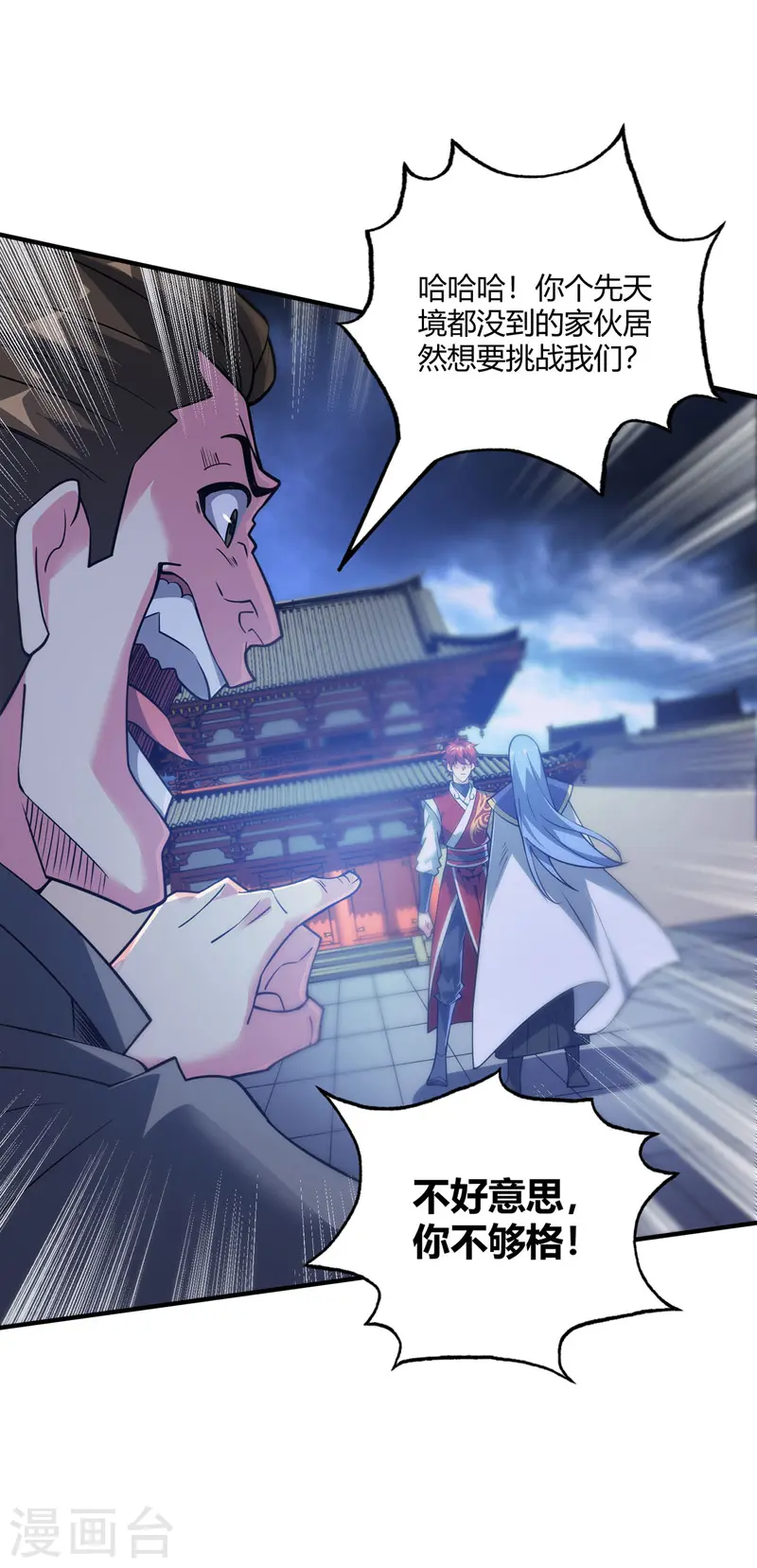 第83话 装X必死 第10页