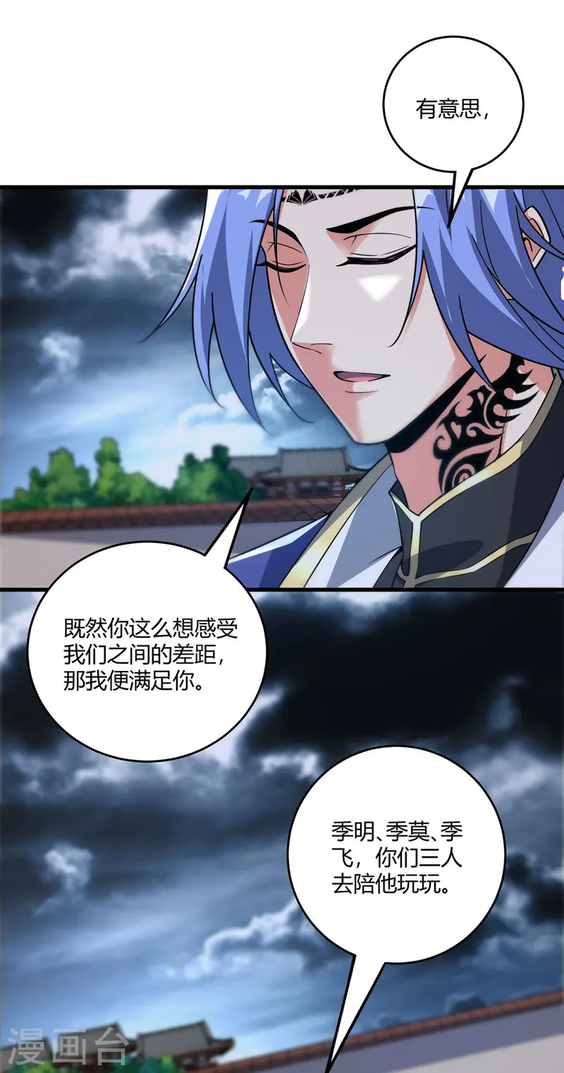 第83话 装X必死 第16页