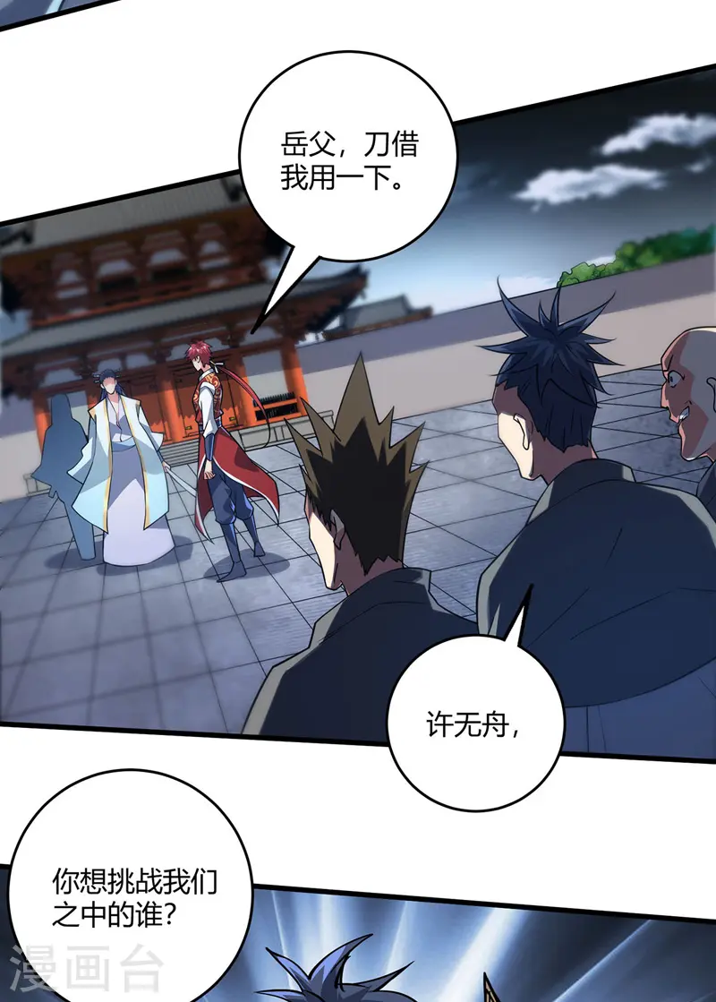 第83话 装X必死 第18页
