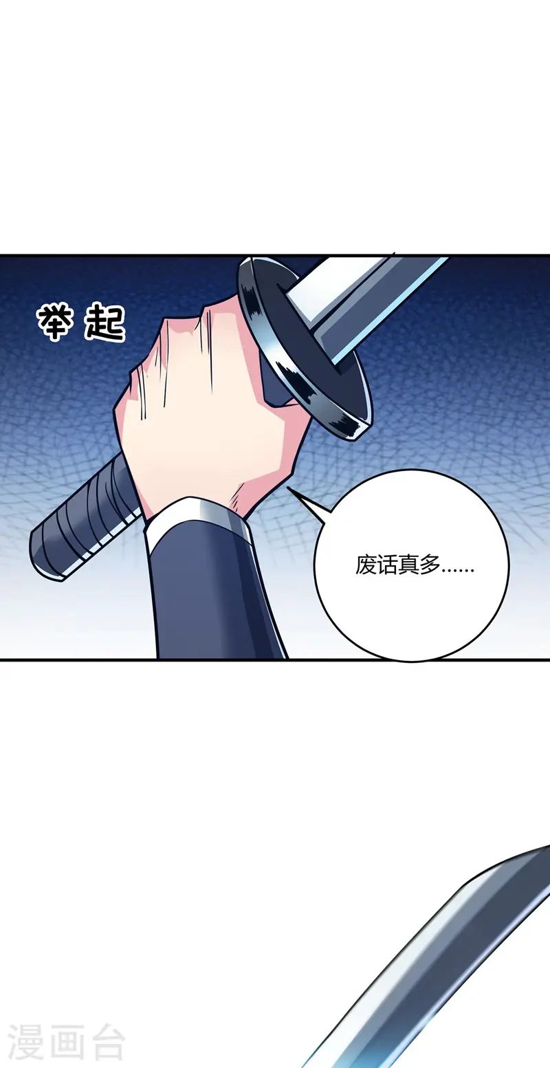 第83话 装X必死 第20页