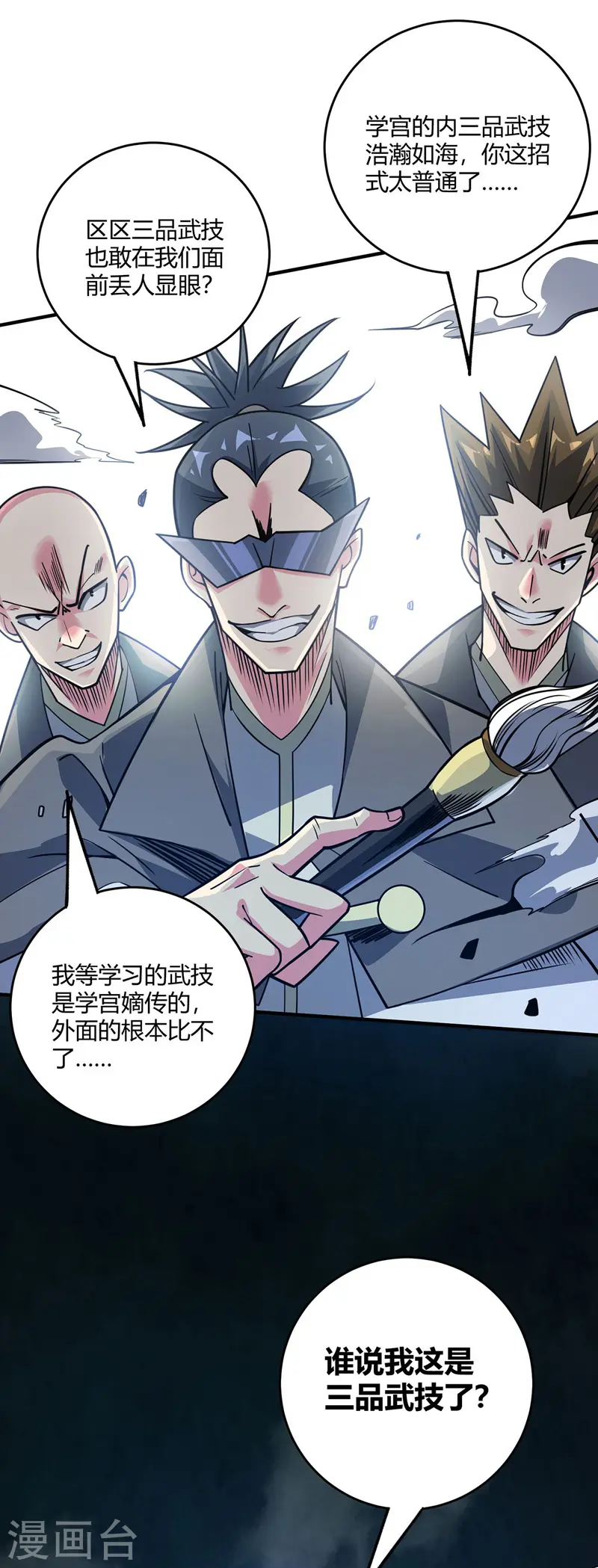 第83话 装X必死 第27页