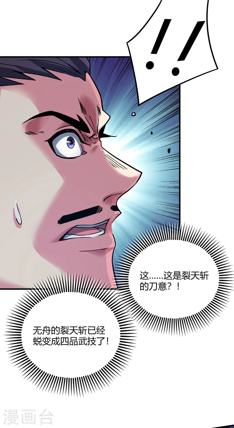第83话 装X必死 第33页