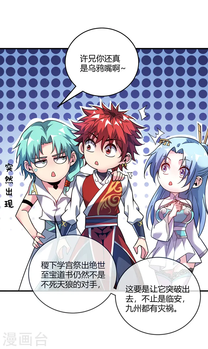 第80话 道意灭妖 第1页