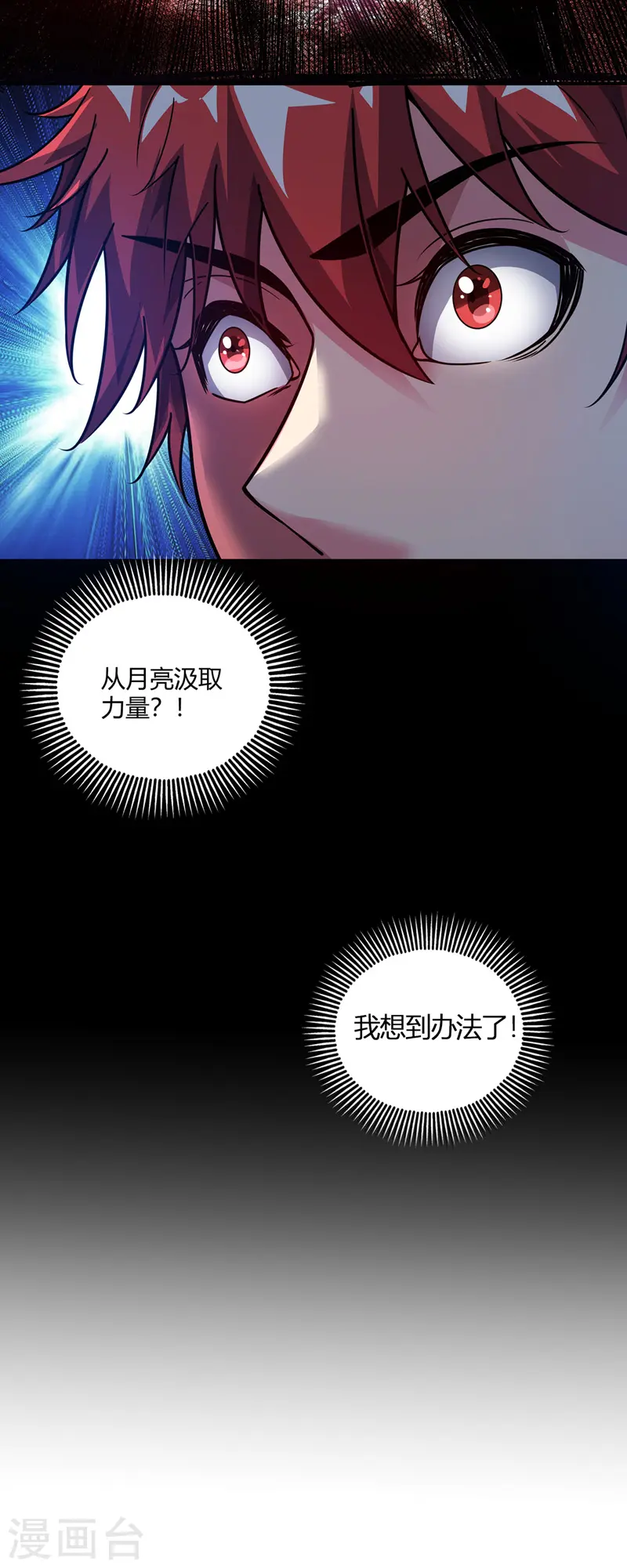 第80话 道意灭妖 第4页
