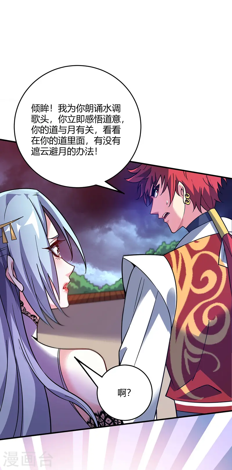 第80话 道意灭妖 第5页