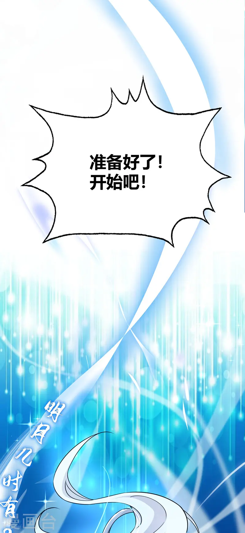 第80话 道意灭妖 第7页