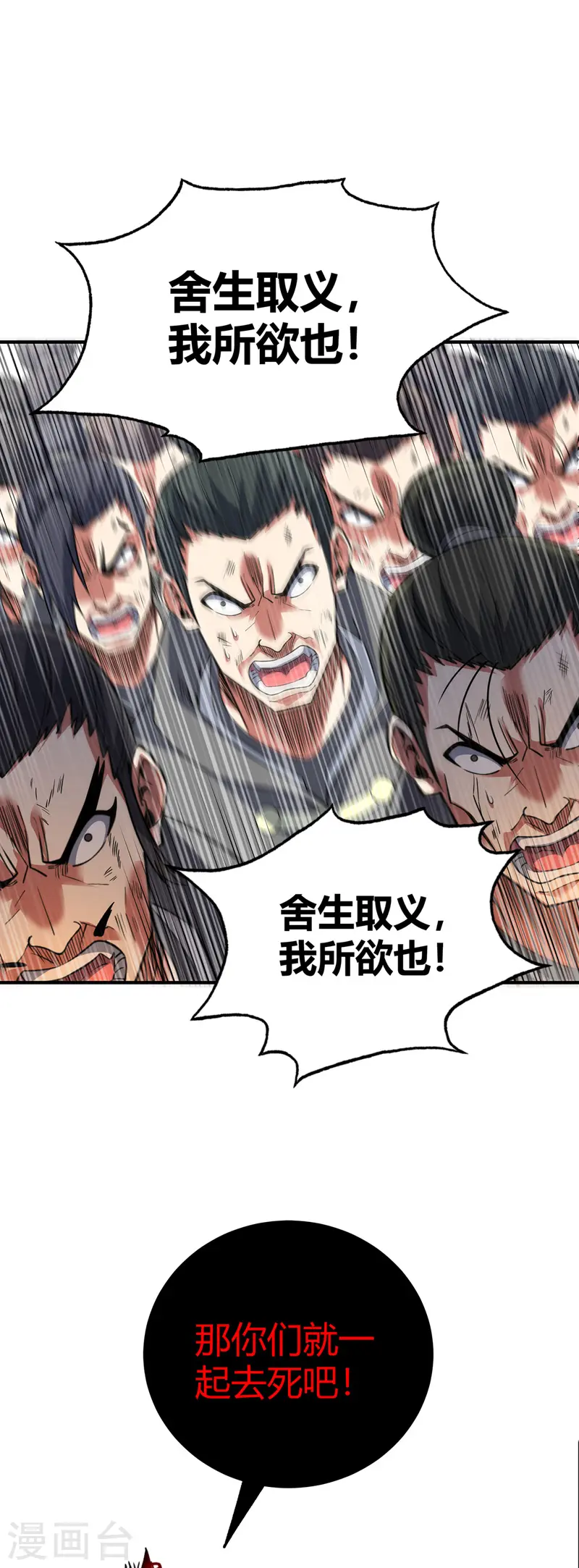 第80话 道意灭妖 第13页