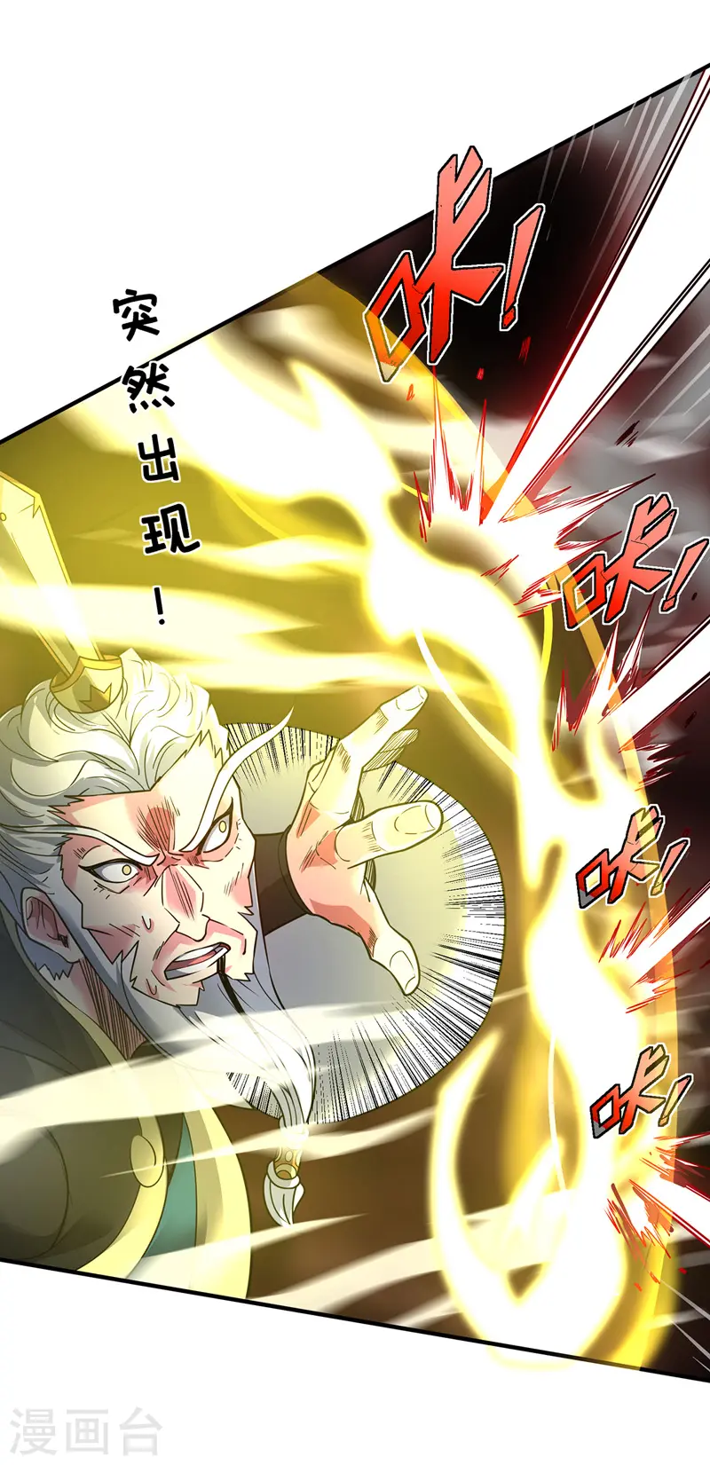 第80话 道意灭妖 第17页