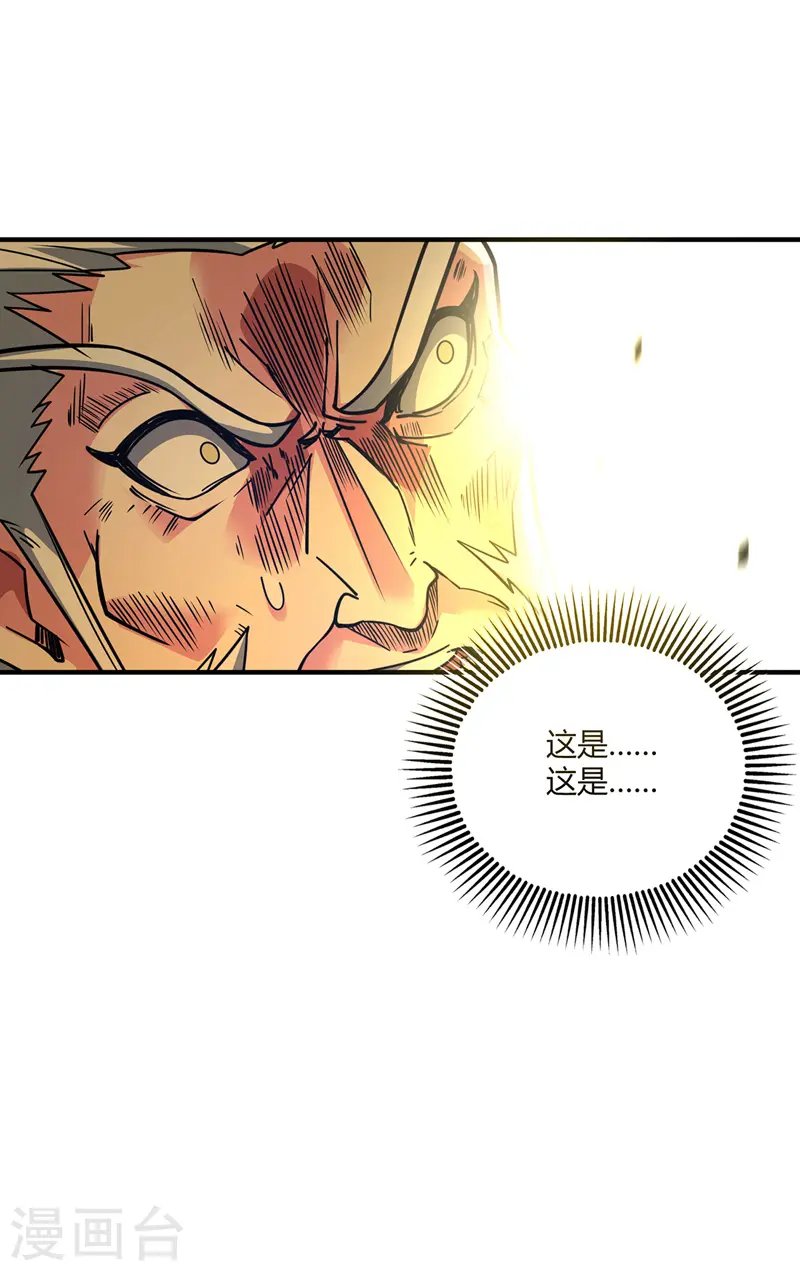 第80话 道意灭妖 第18页