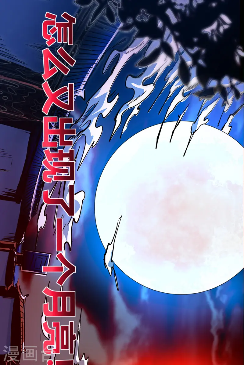 第80话 道意灭妖 第22页