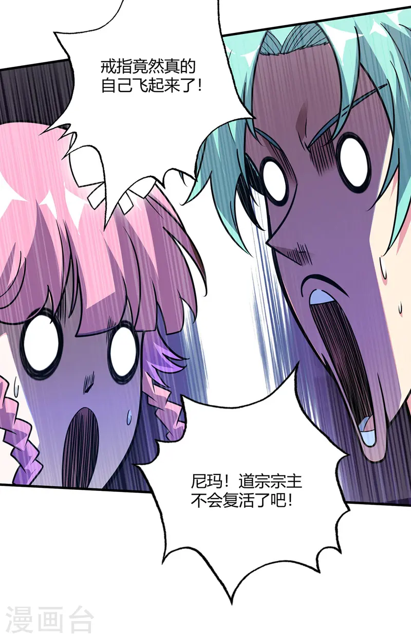 第74话 戒指动的手 第6页