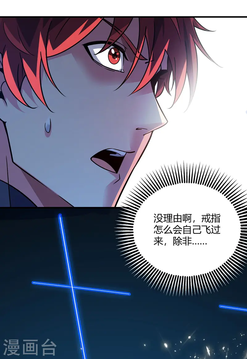 第74话 戒指动的手 第7页