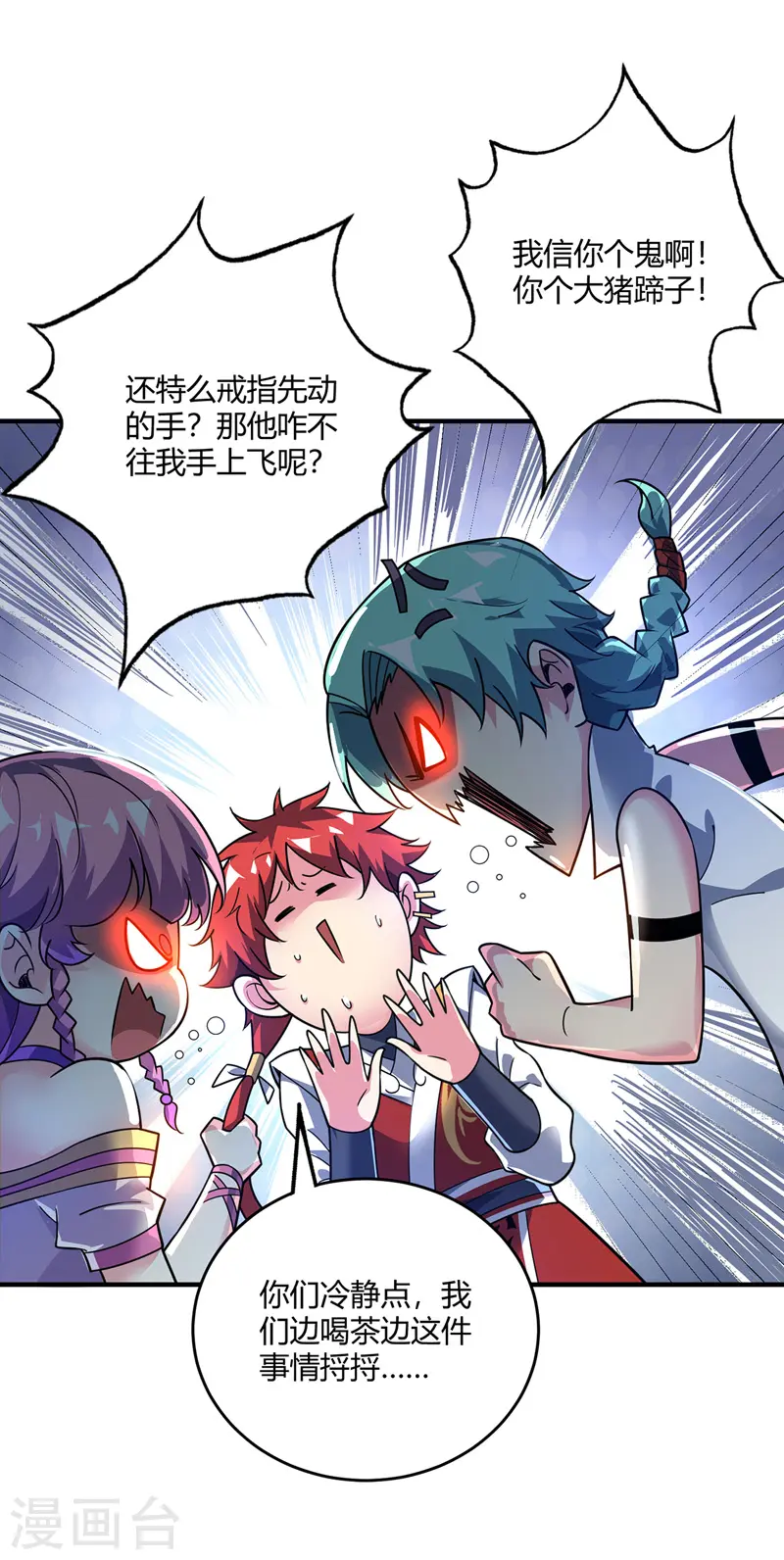 第74话 戒指动的手 第19页