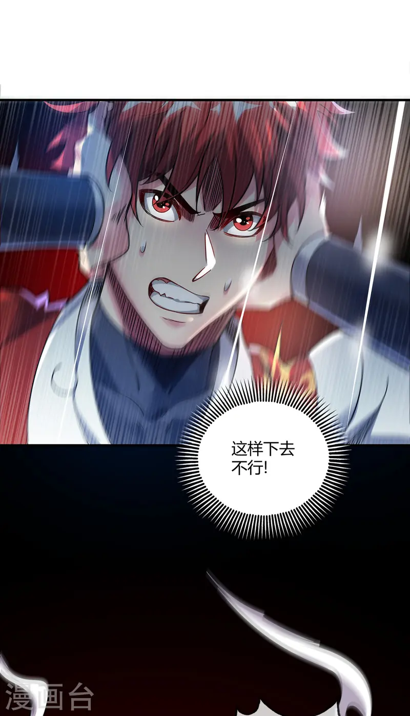 第74话 戒指动的手 第31页
