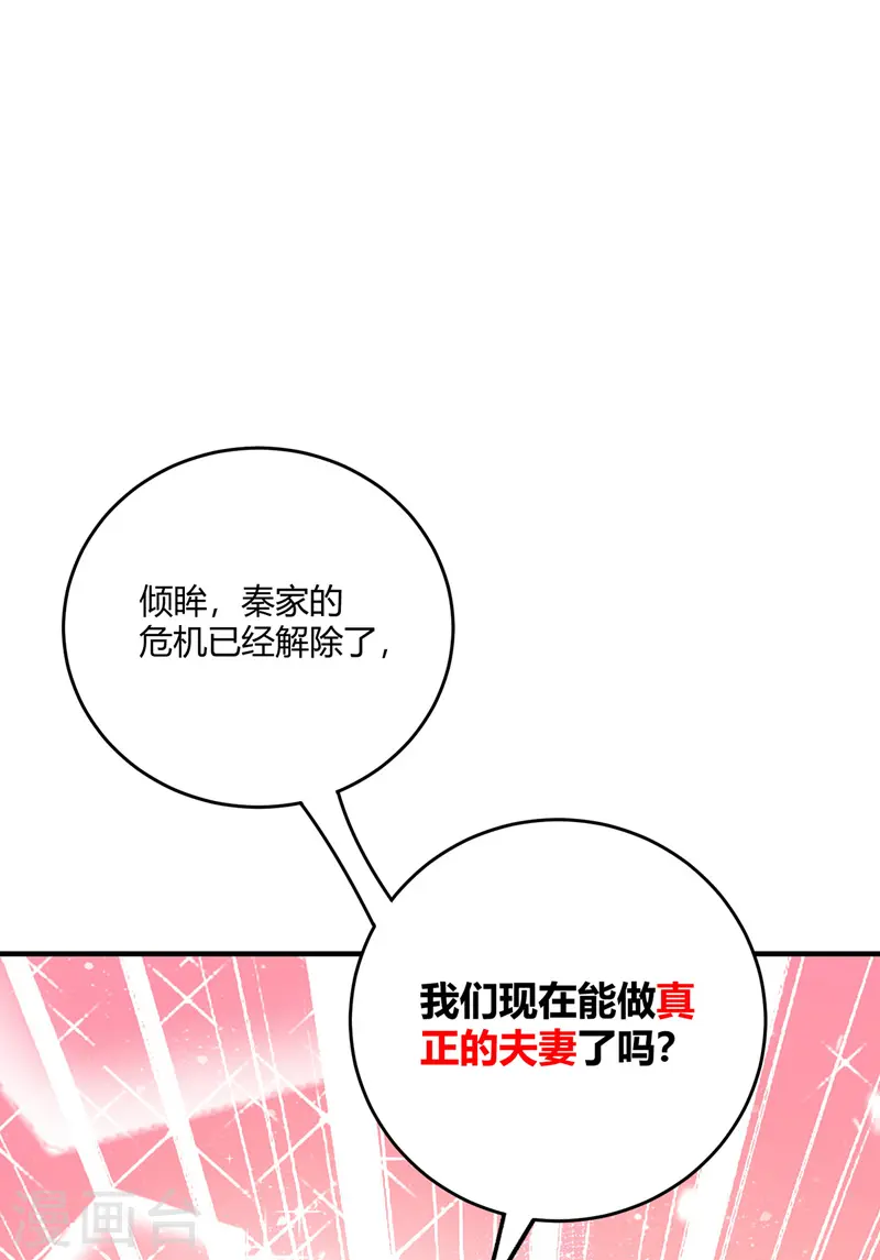 第78话 妖狼逃出 第3页