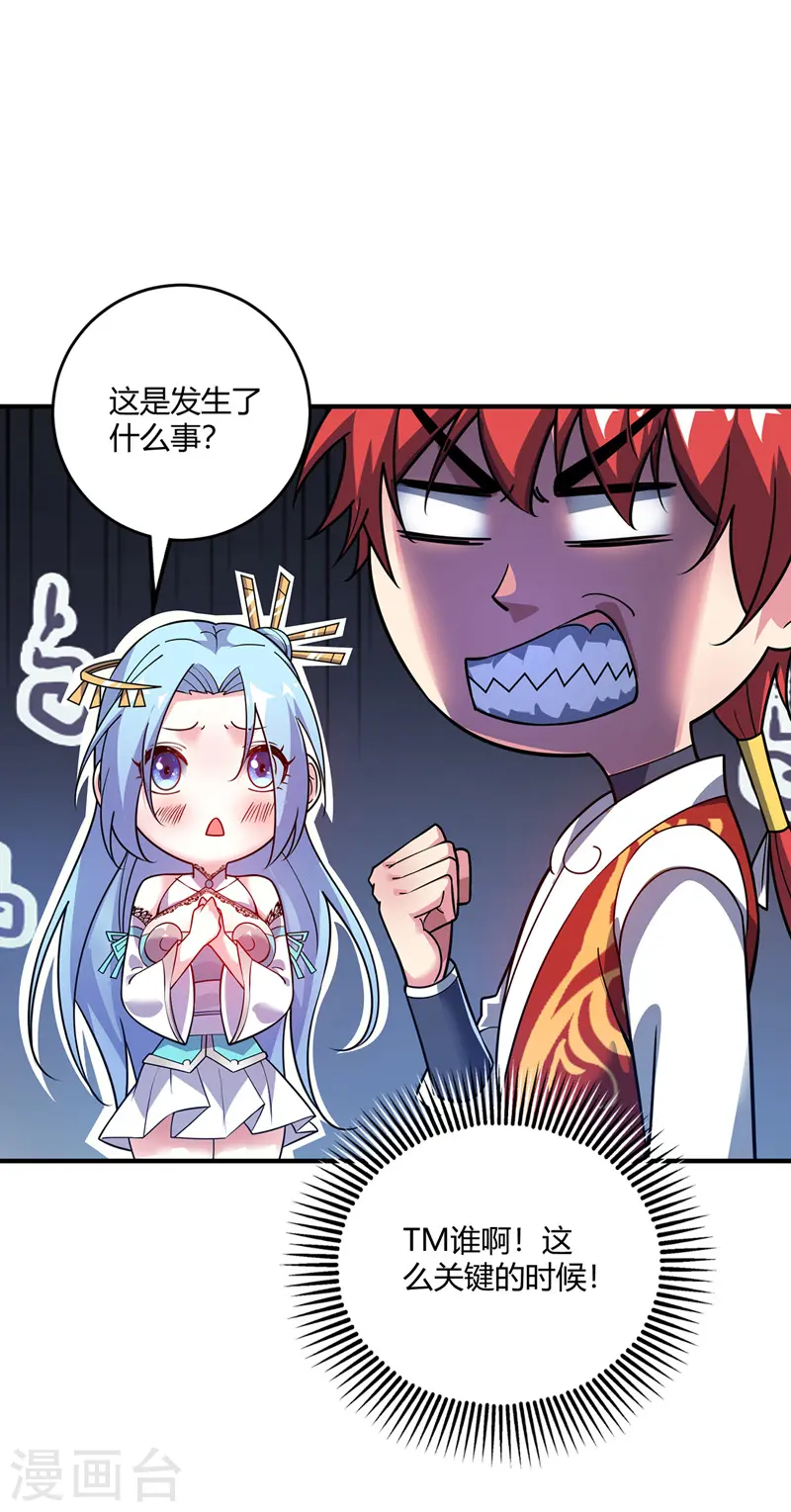 第78话 妖狼逃出 第9页