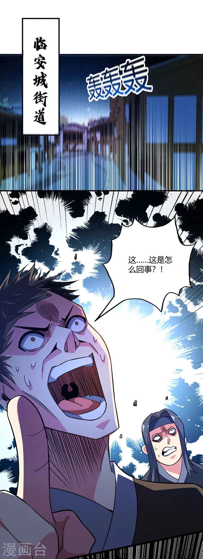 第78话 妖狼逃出 第10页