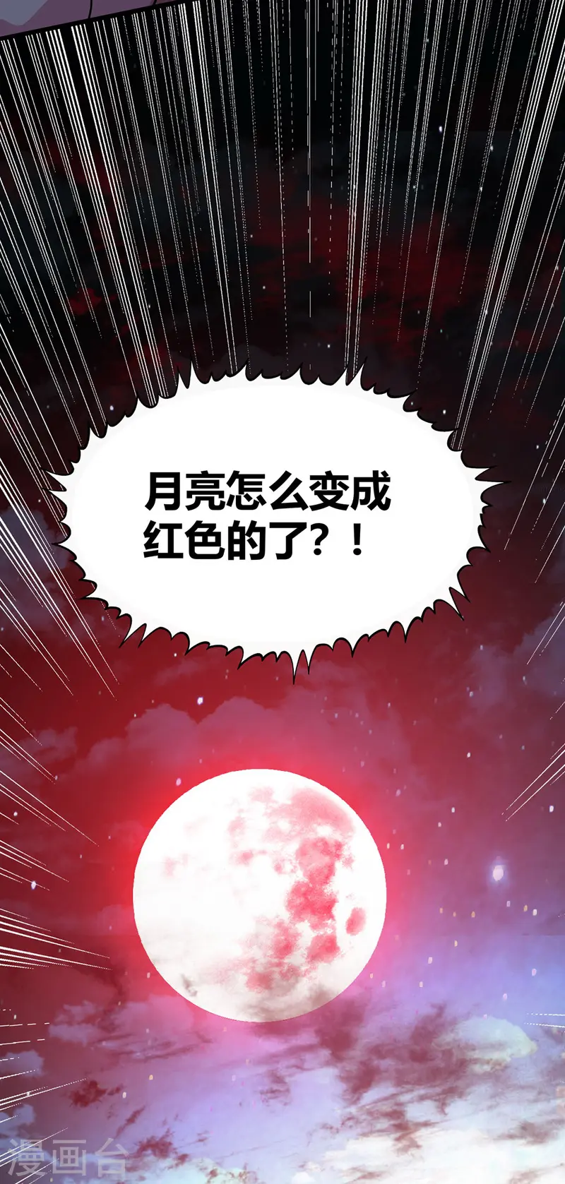 第78话 妖狼逃出 第11页