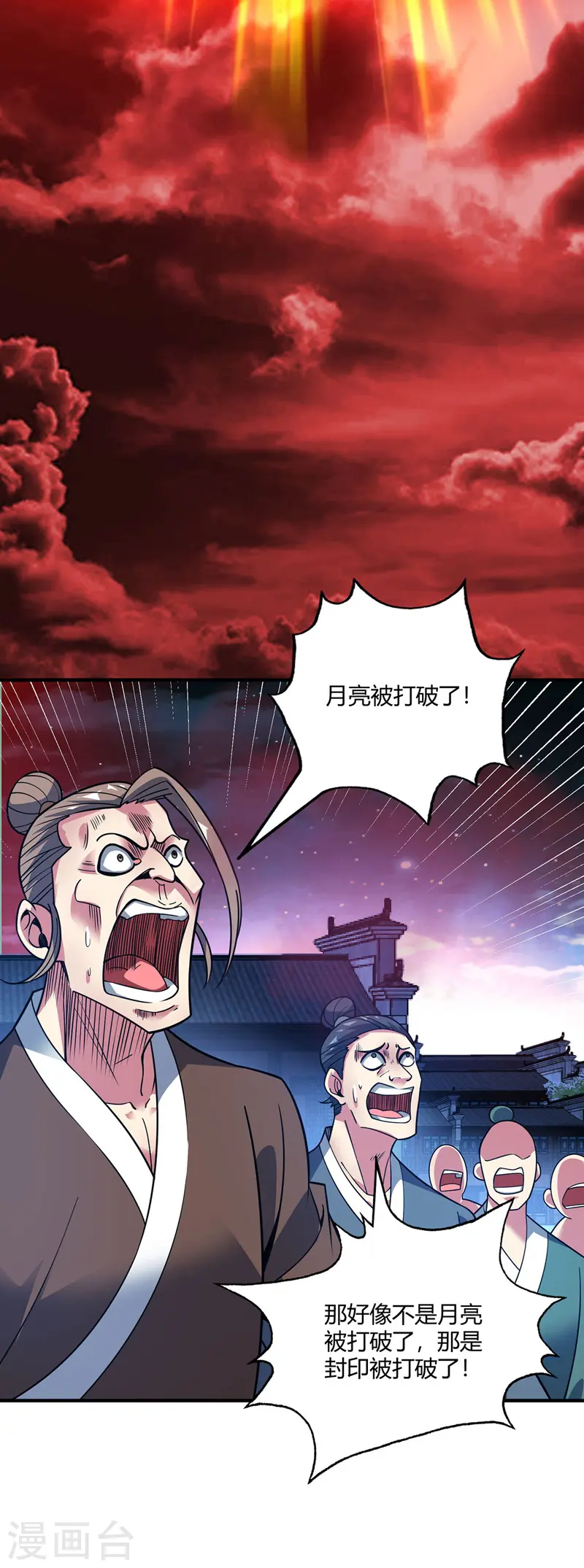 第78话 妖狼逃出 第18页