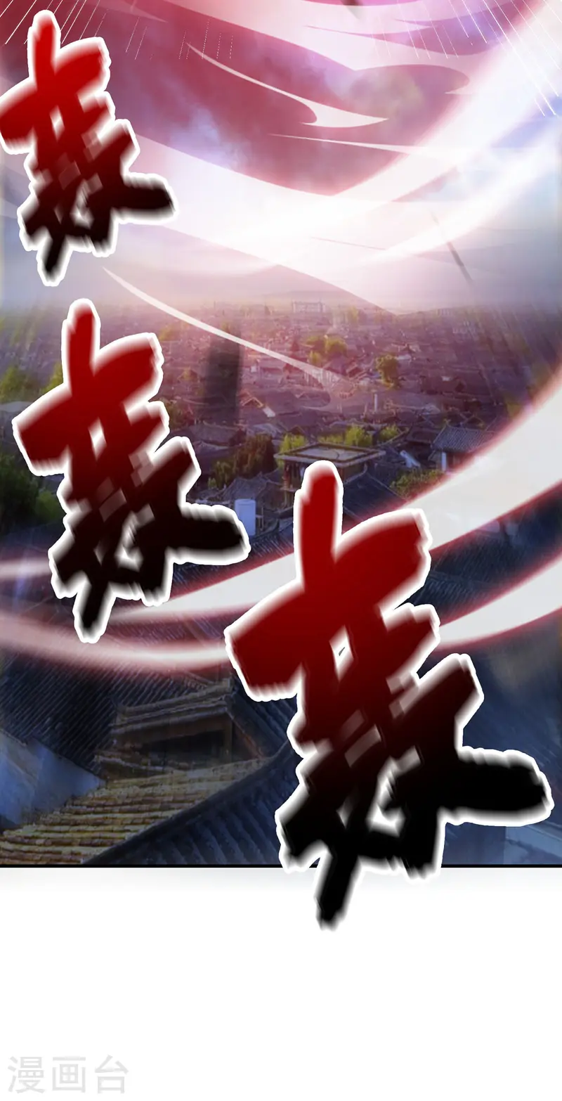 第78话 妖狼逃出 第21页