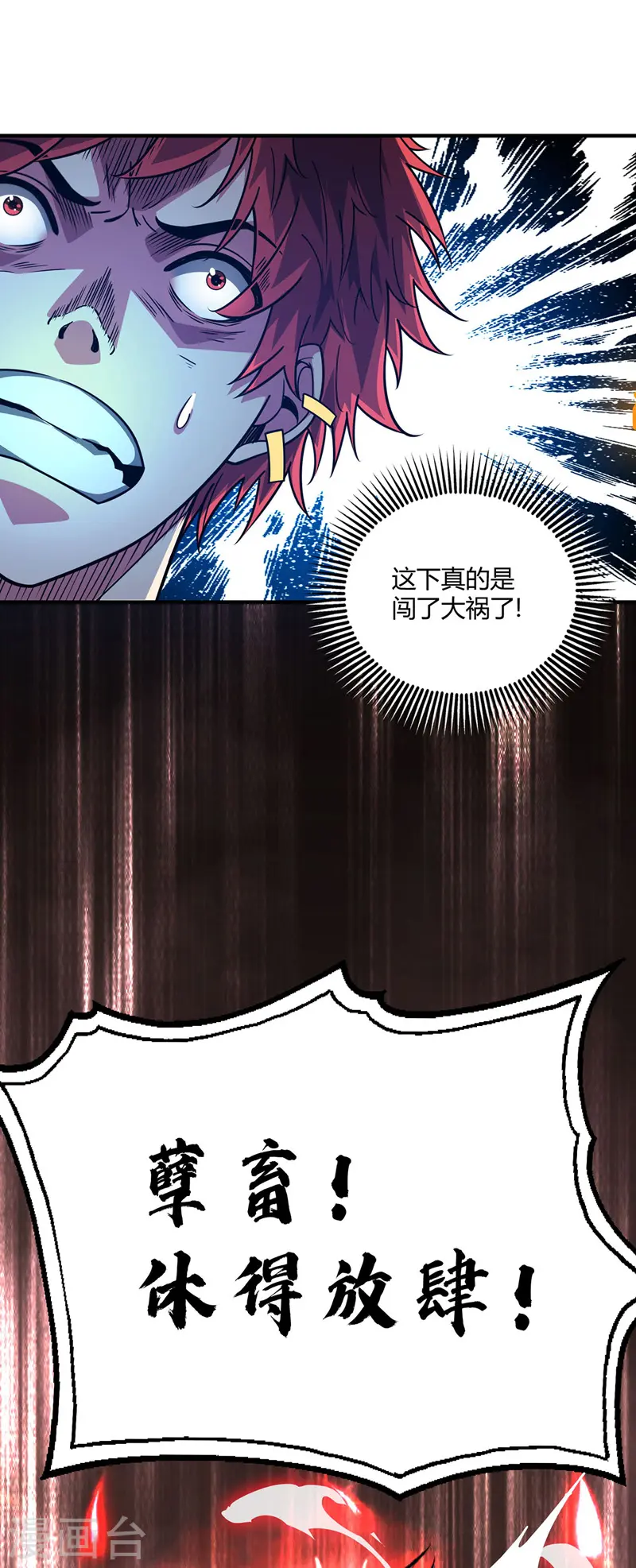 第78话 妖狼逃出 第30页